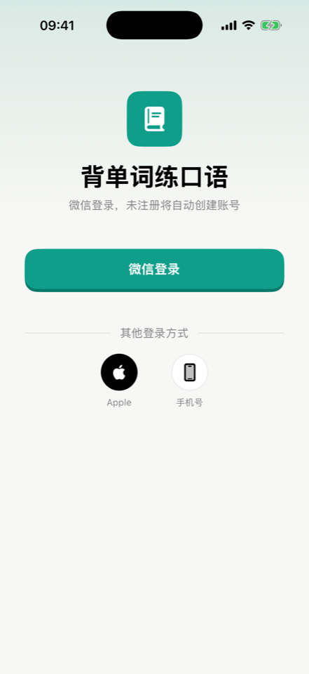 今日首页，显示今日目标和开始背单词