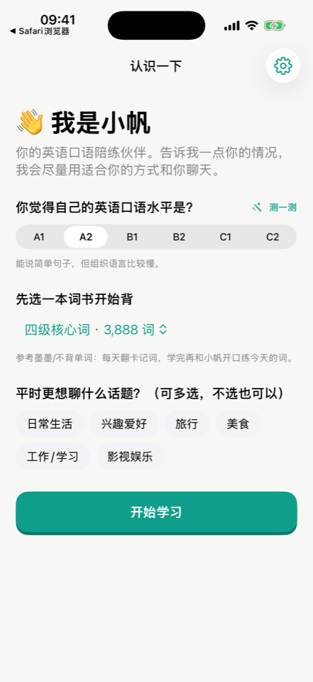 新手引导页，可选择口语水平、词书和话题