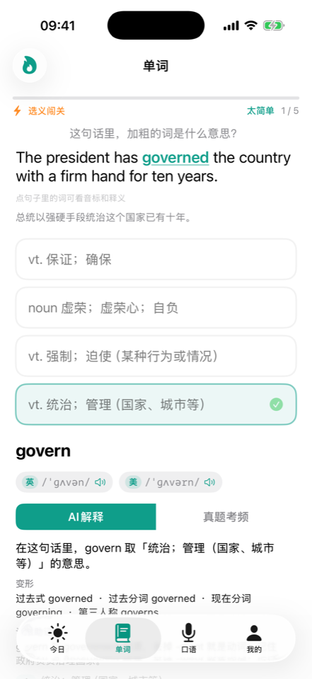 选义闯关答对后展示释义和词根助记