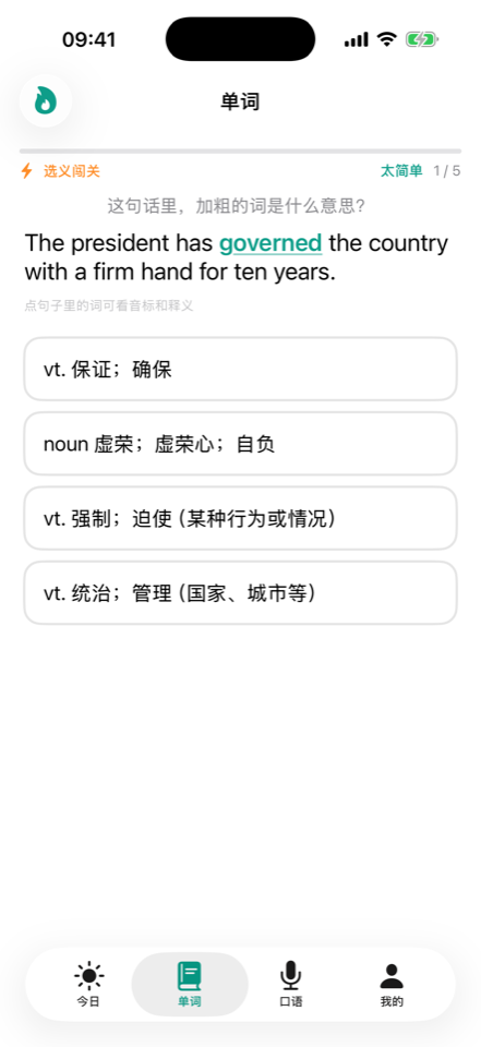 选义闯关，在例句中为单词选择正确释义