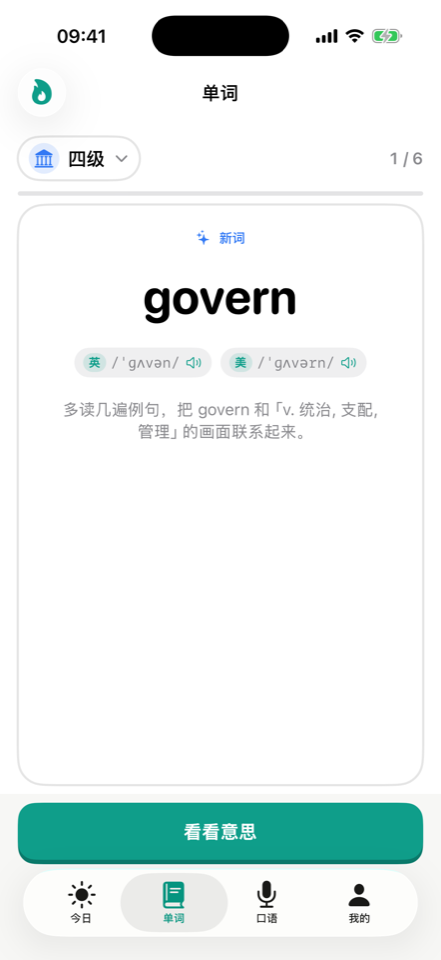 翻卡复习正面，单词 govern 与英音美音