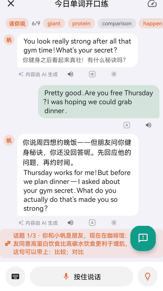 口语开口练